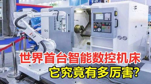 国产数控有多厉害视频,引领制造业新篇章的强大力量  第2张