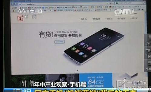 一加国产手机视频  第1张